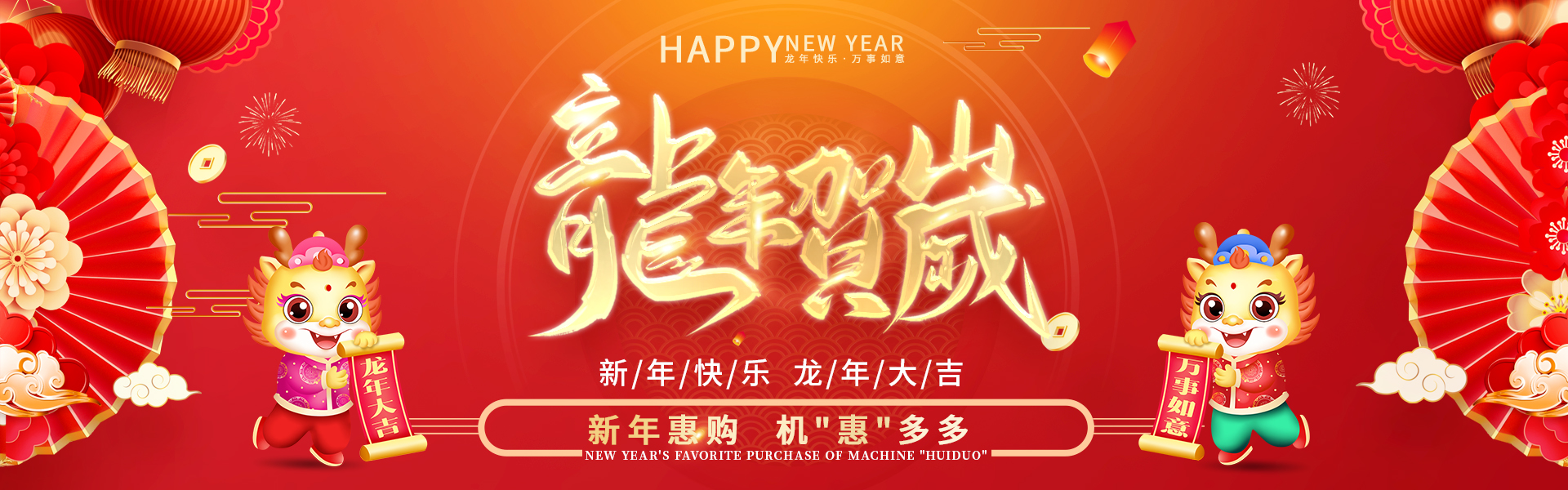 新年快樂